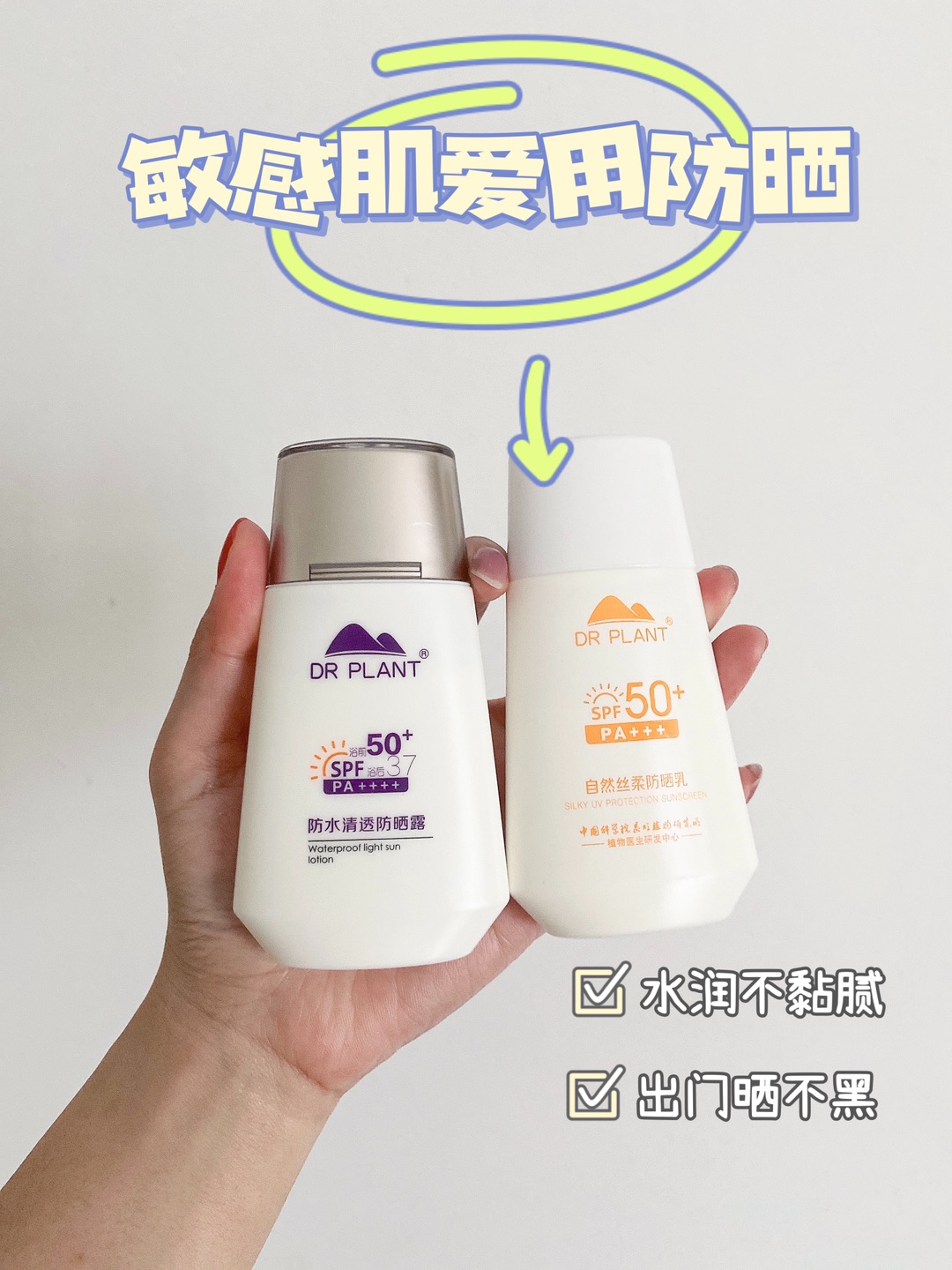 无意间买的这个防晒不要太好用！我要无限回购，敏感肌都去冲 植