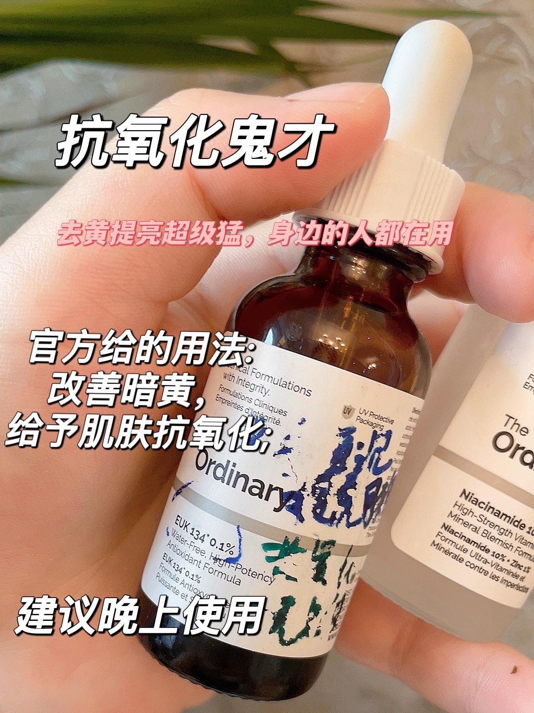 抗氧化鬼才‼️暗沉发黄肌肤这样改善👇透亮肌肤唾手可得