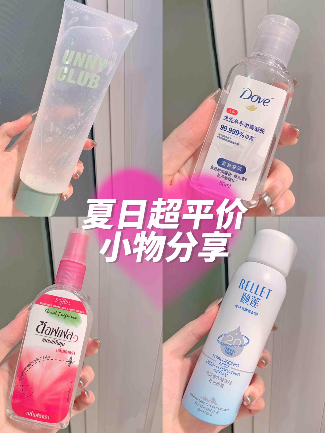 夏日限定好物分享～便宜又好用的抗暑小物！