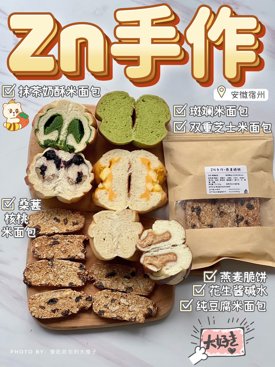 面包控最爱手作低卡米面包脆饼：Zn手作