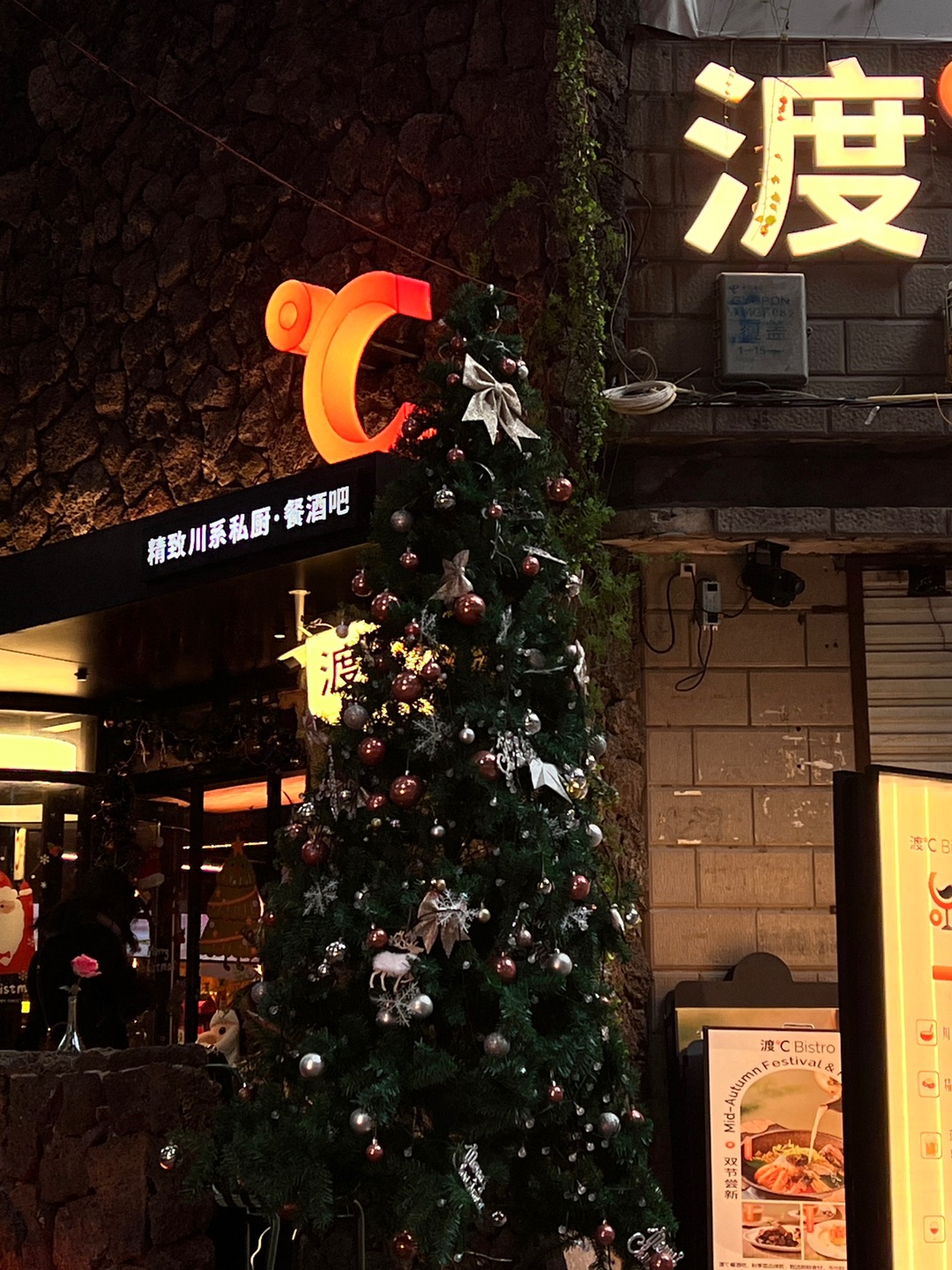 重庆 冬天 围炉 红酒 圣诞 氛围 🎅🎄