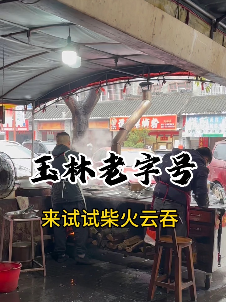 开箱小众城市——玉林2
