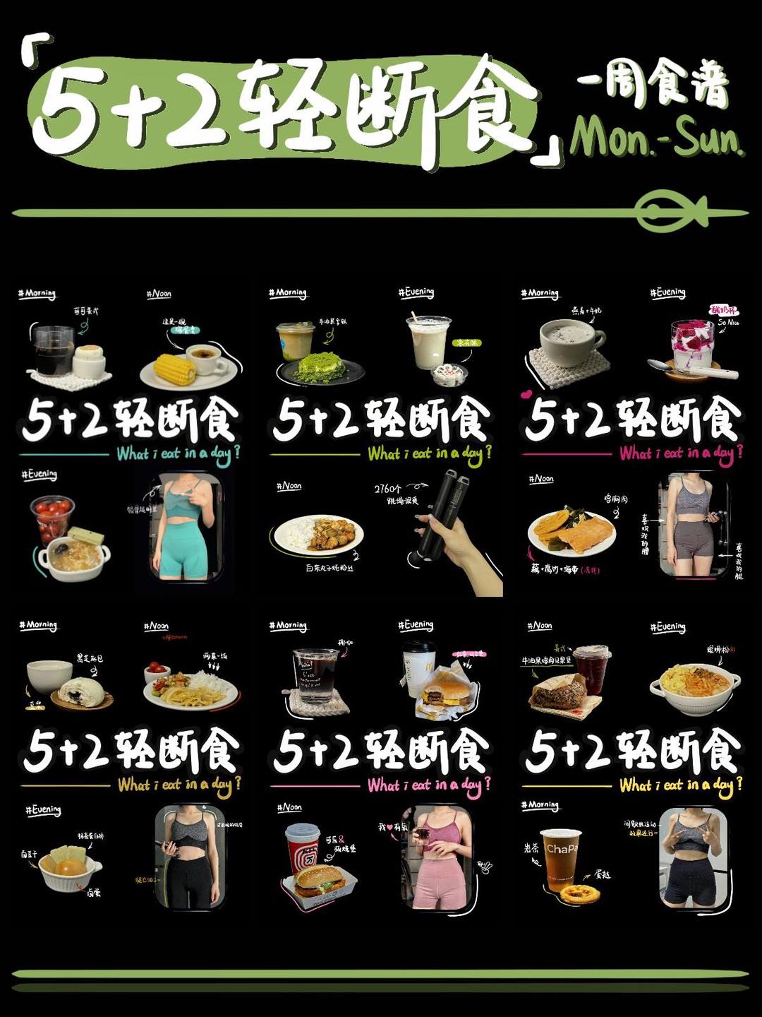 5+2轻断食合集｜一周吃饭灵感🔥 ❗我的5+2轻断食第二周食谱来咯！（P2-8） - 🔺这个食谱吃了两周啦！讲下感受先~ 1️⃣这个方法不适合有急速减脂需求的宝，但相比于其他方法更健康一些，有利有弊🆙！ 2️⃣我这两周中间吃了一次放纵餐&有运动，所以体重只从99.1-98.2，2周✂2斤左右；但我的姐妹和我一起吃的&无运动，她从121-113.7，2周✂7斤左右。所以这个方法： ①偏瘦/标准（BM...