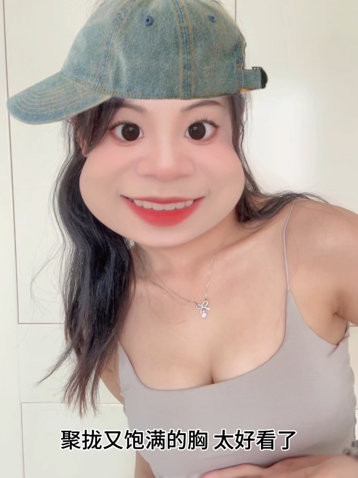 你会选胸贴吗 有胸真的好看