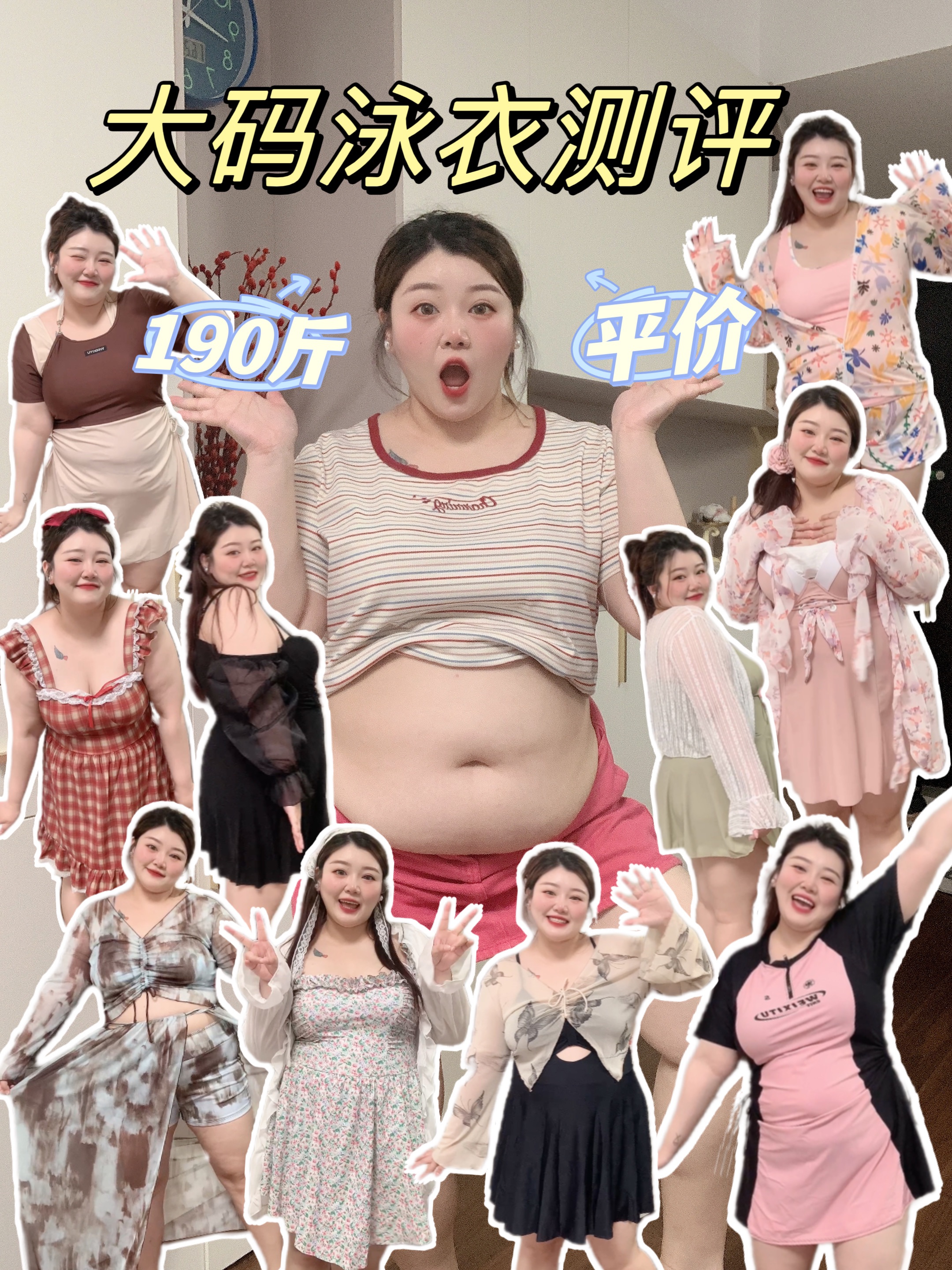 164/190斤🍎12件绝美大码泳衣👙大测评！视频有点长，建议先❤️⭐再慢慢看👀