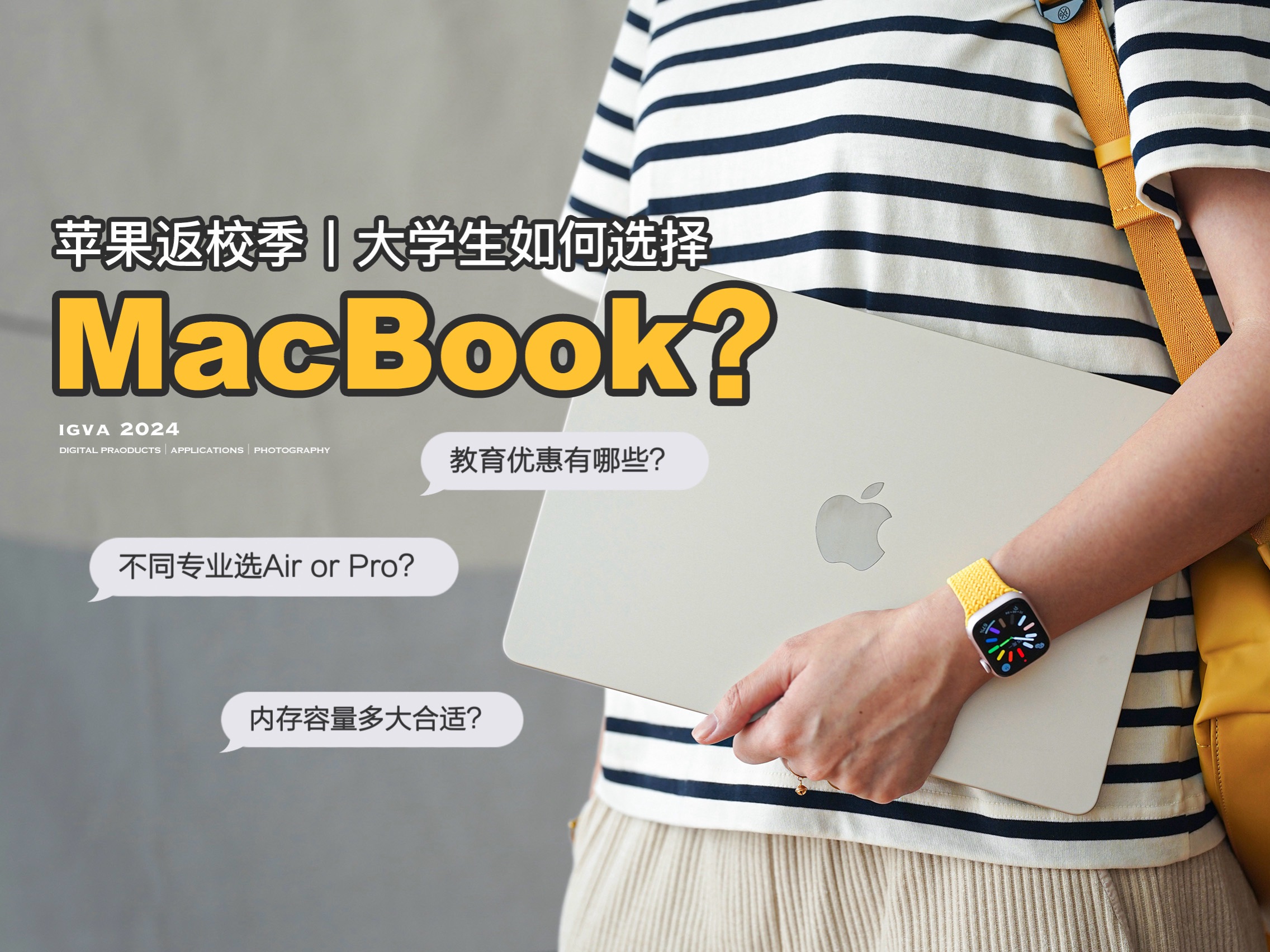 又到苹果高校优惠季，大学生如何选MacBook？