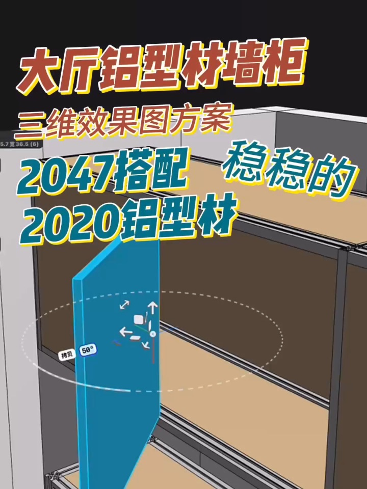 2047搭配2020铝型材，墙壁吊柜稳了
