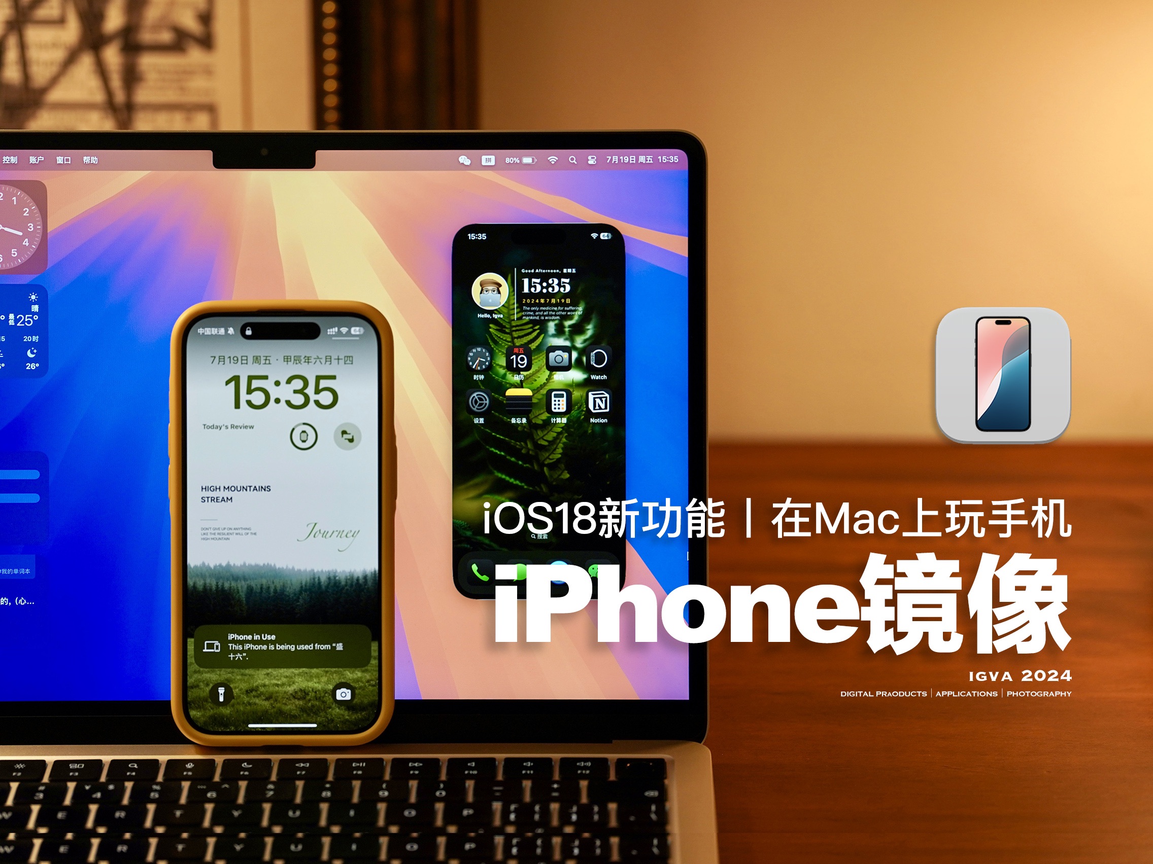 iOS18新功能丨用iPhone镜像在Mac上玩手机