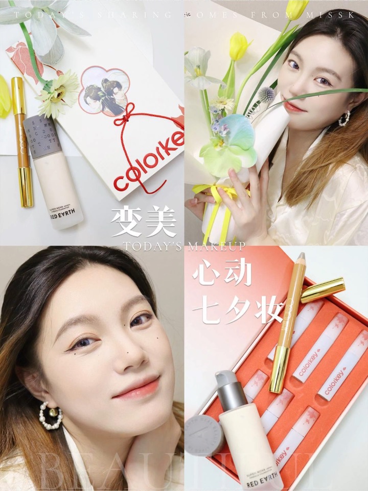 Makeup丨心动七夕妆
