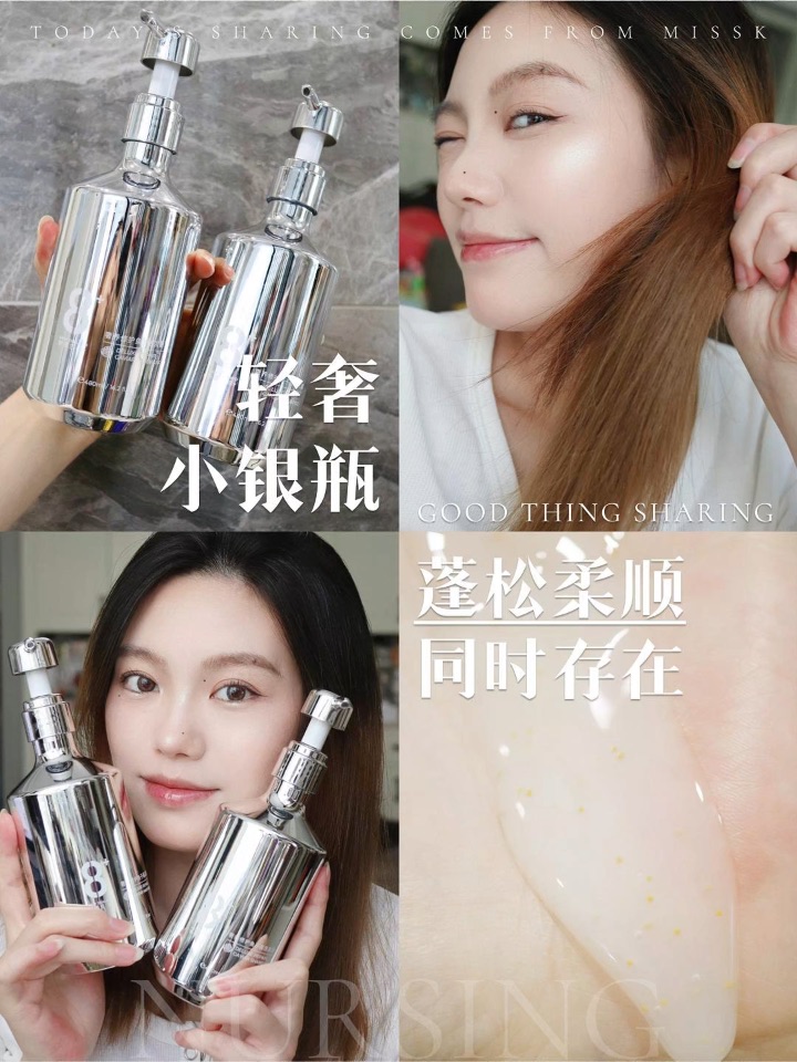 轻奢小银瓶｜蓬松柔顺同时存在