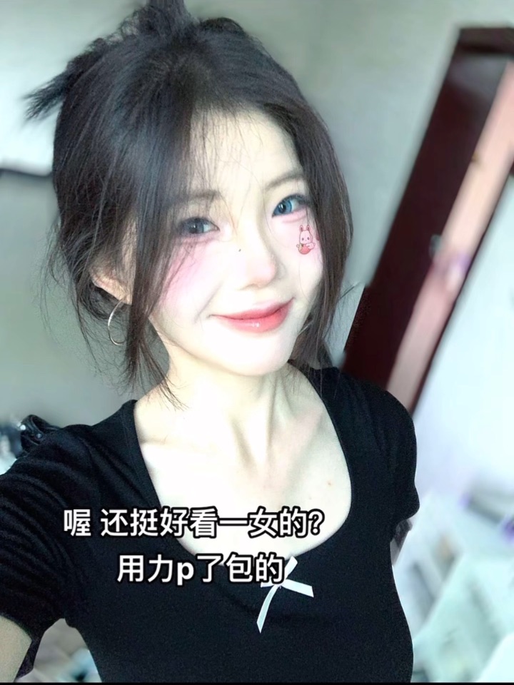 那咋了？大妹子们都不准容貌焦虑