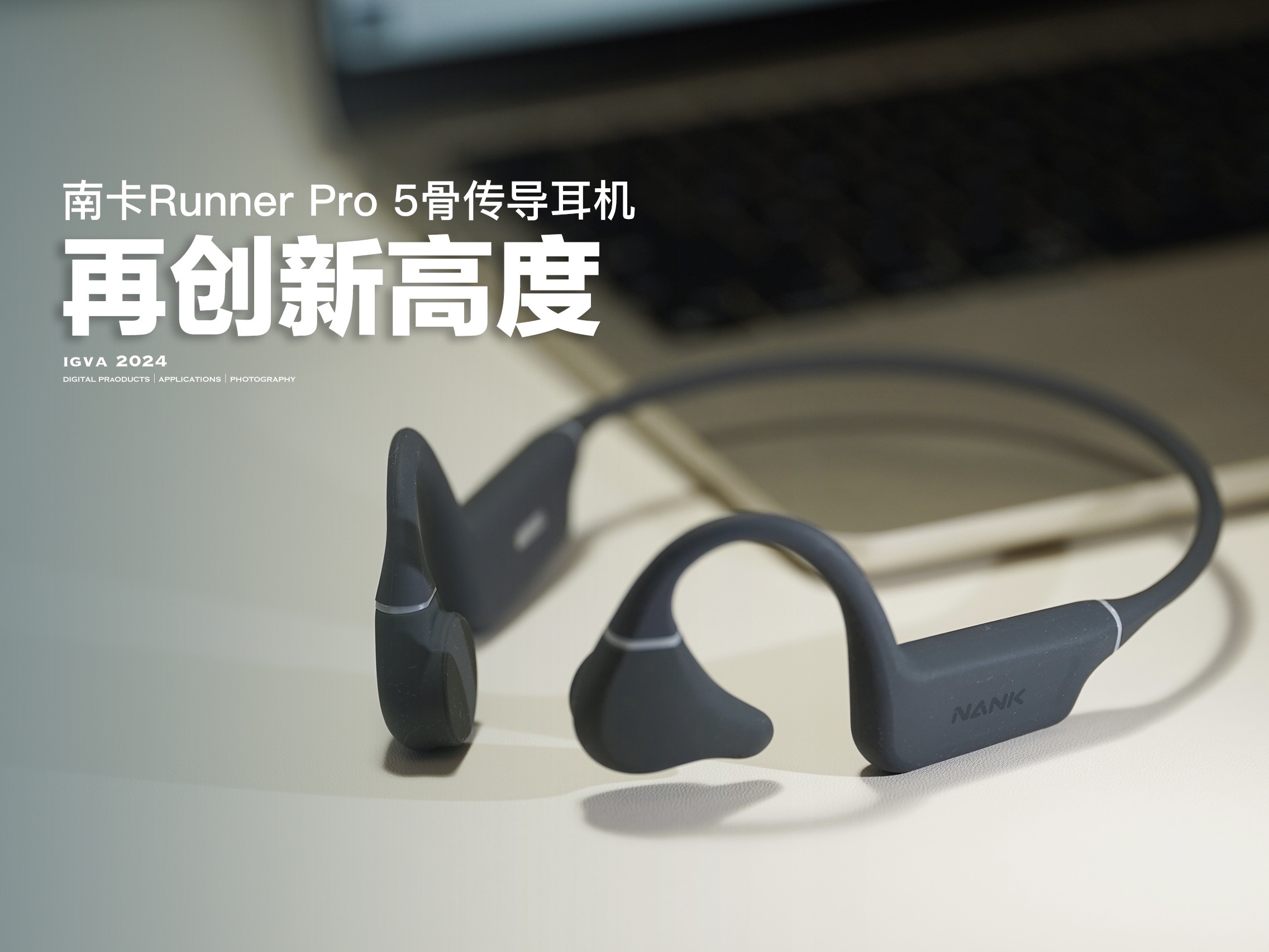 南卡Runner Pro 5，这才是骨传导耳机该有的样子！