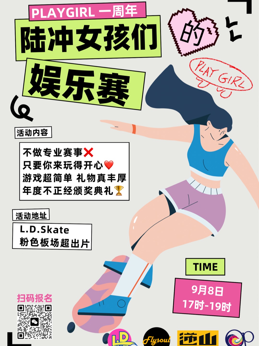 PlayGirl一周年邀你参加：陆冲女孩们的娱乐赛