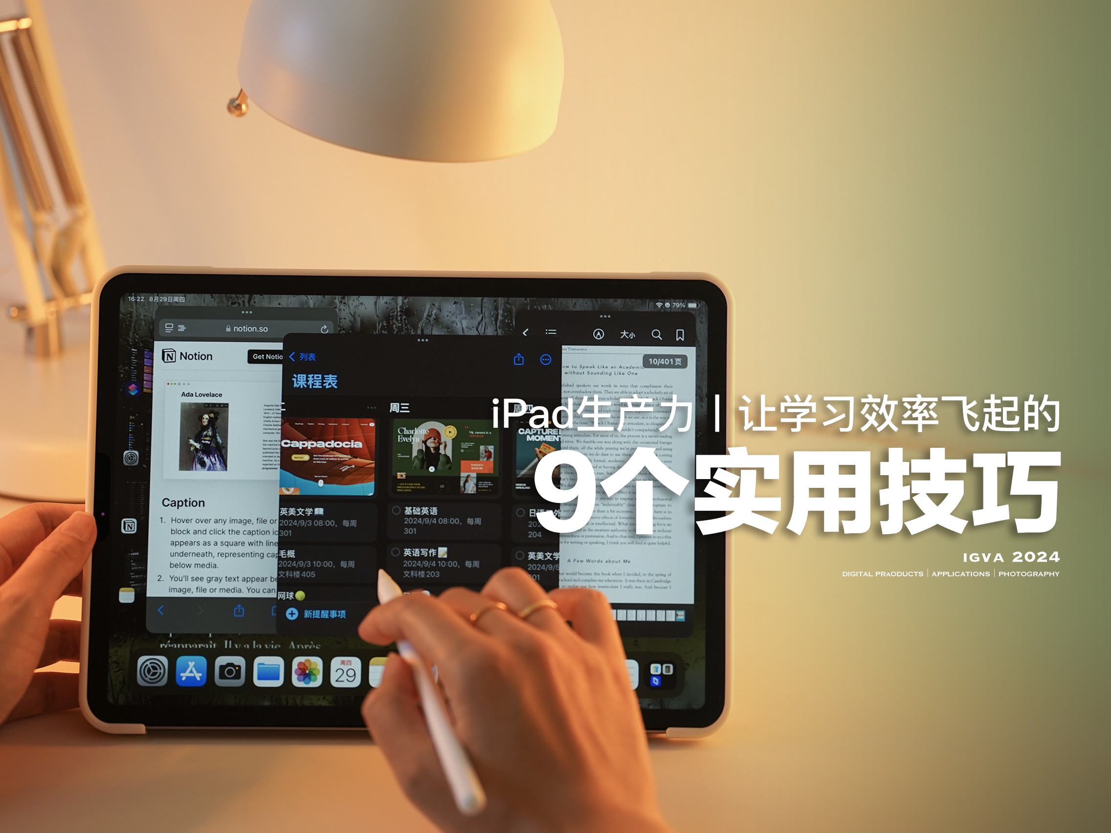 iPad的9个实用技巧，让学习的效率飞起！