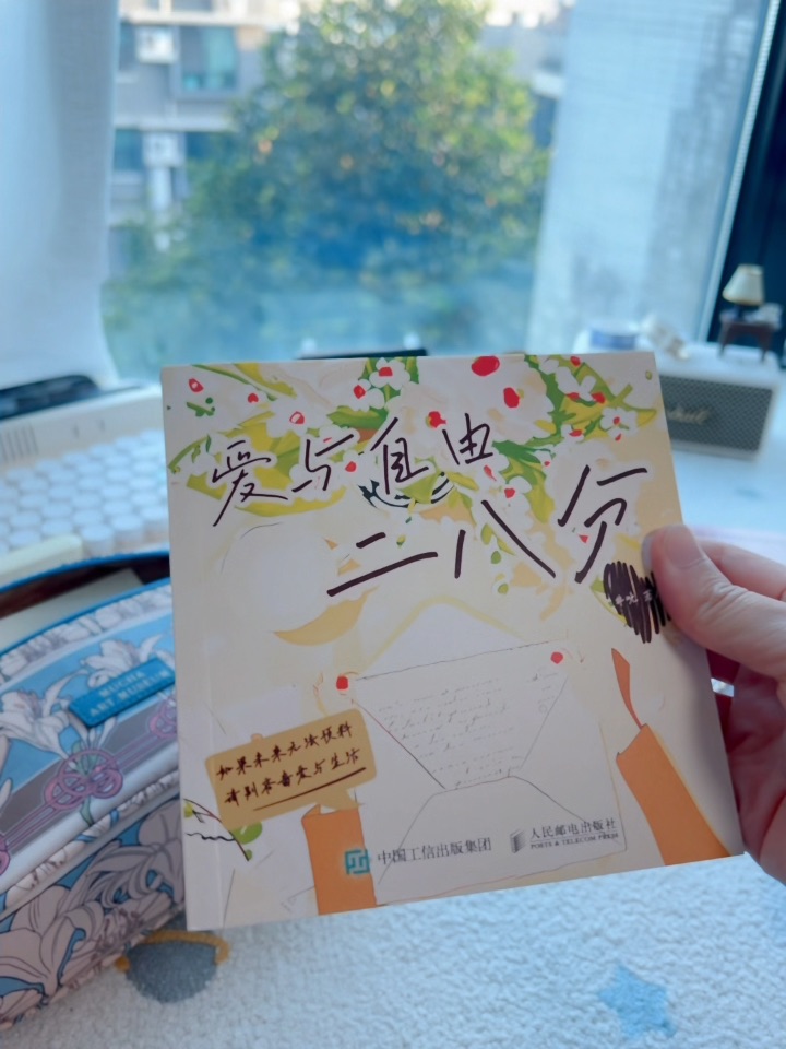 这本书太太太治愈了，读完真的会爱上自己🥹