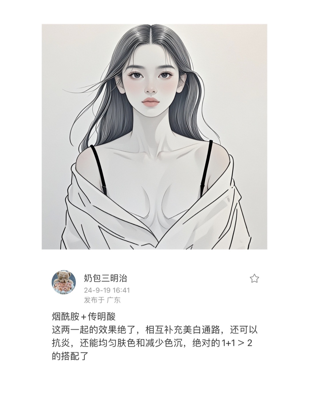 一个美白抗炎的护肤公式