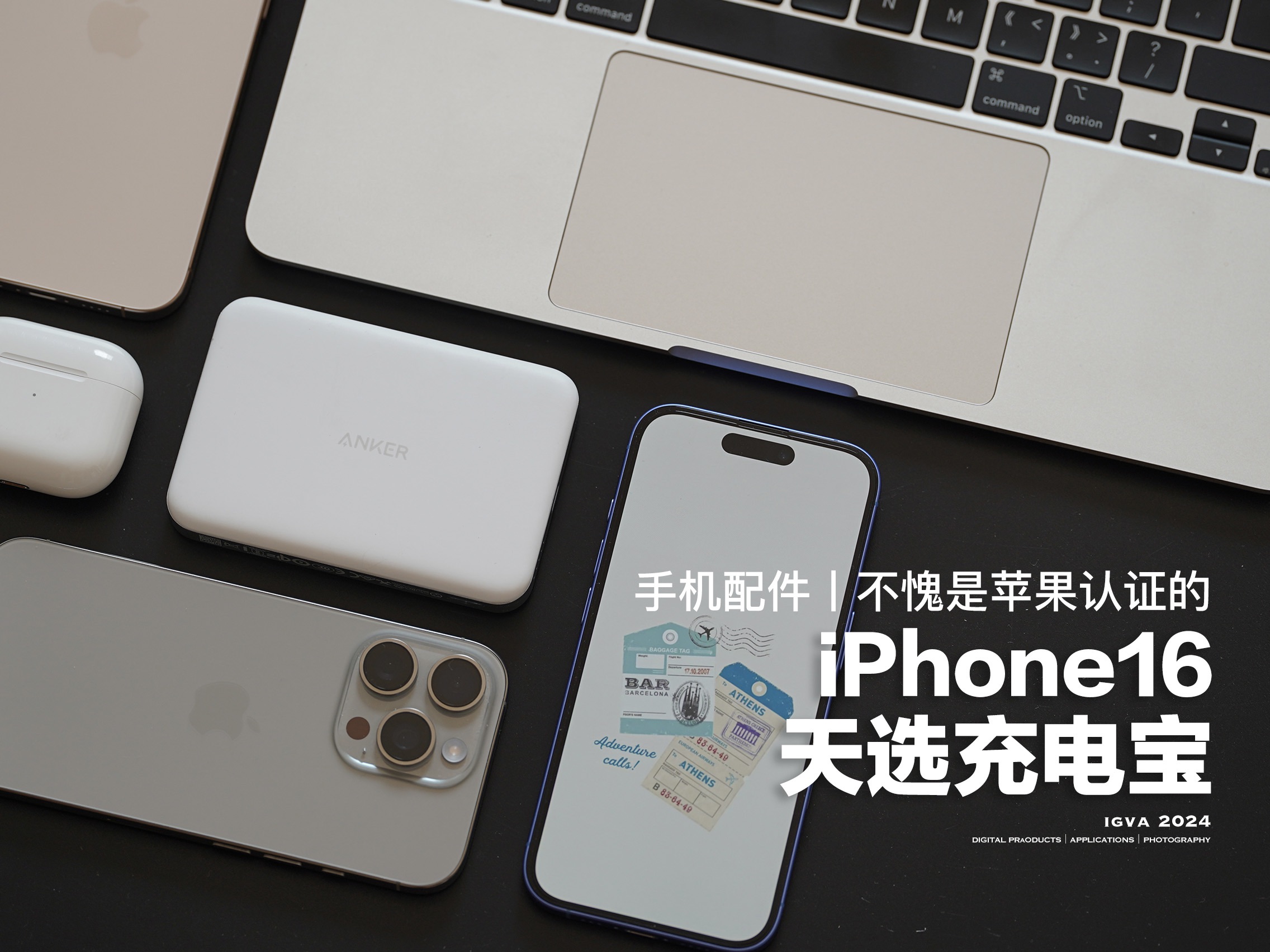 这才是iPhone16该配备的磁吸充电宝！