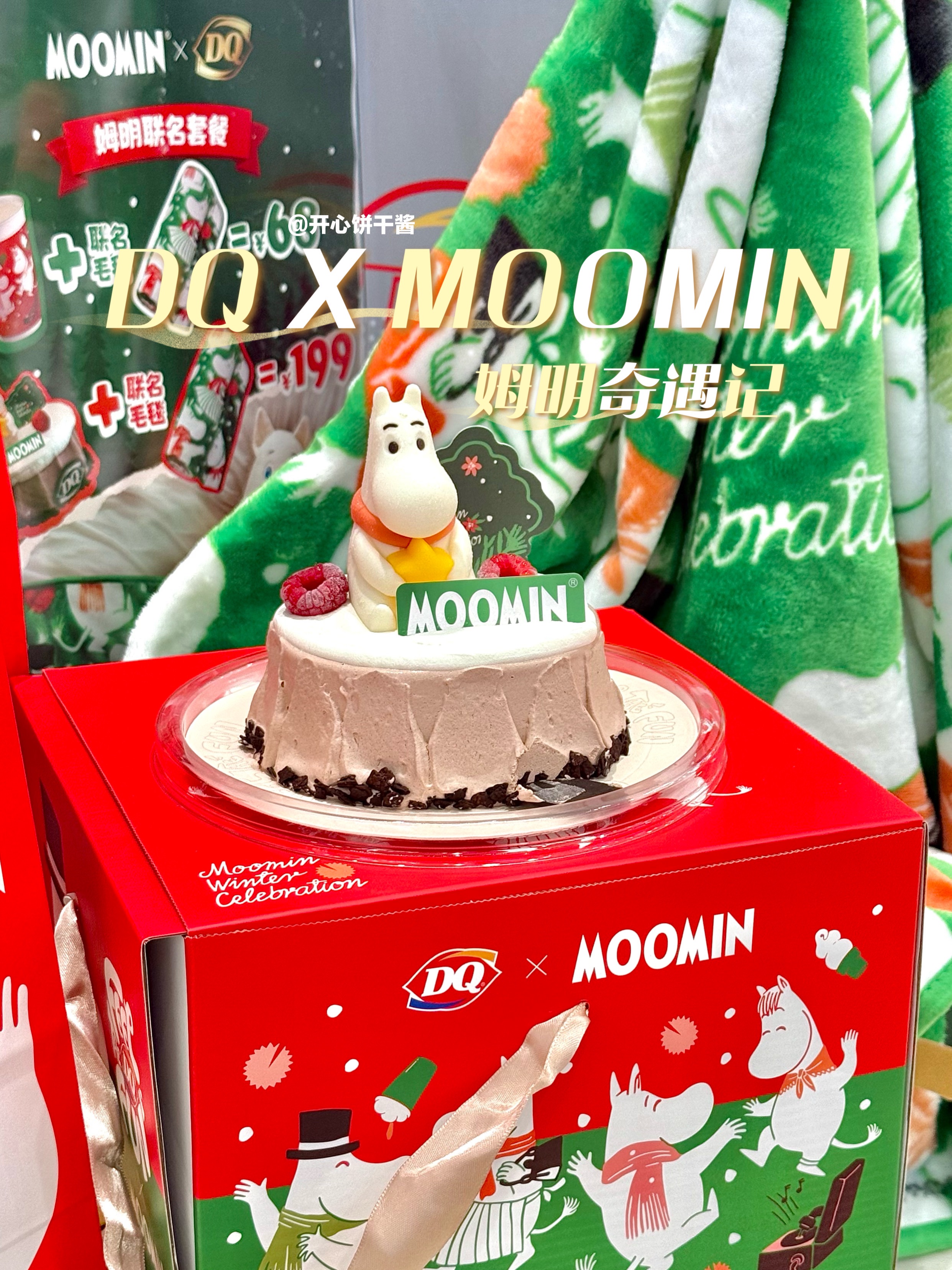 🍨DQ X MOOMIN｜和姆明一起治愈世界！