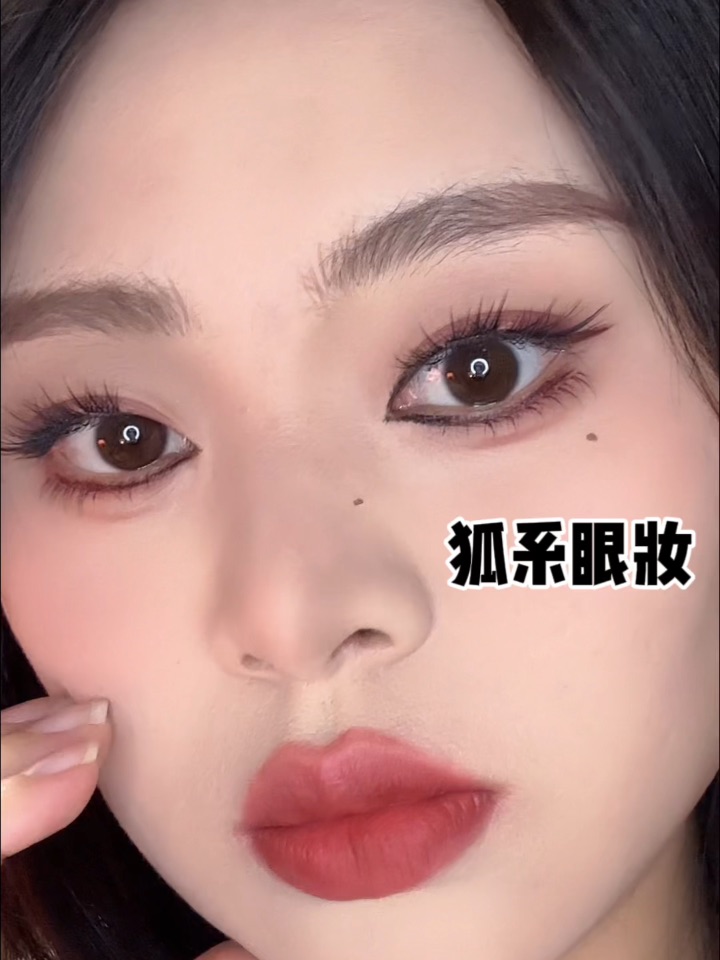 狐系妆太绝了！瞬间get勾人媚眼