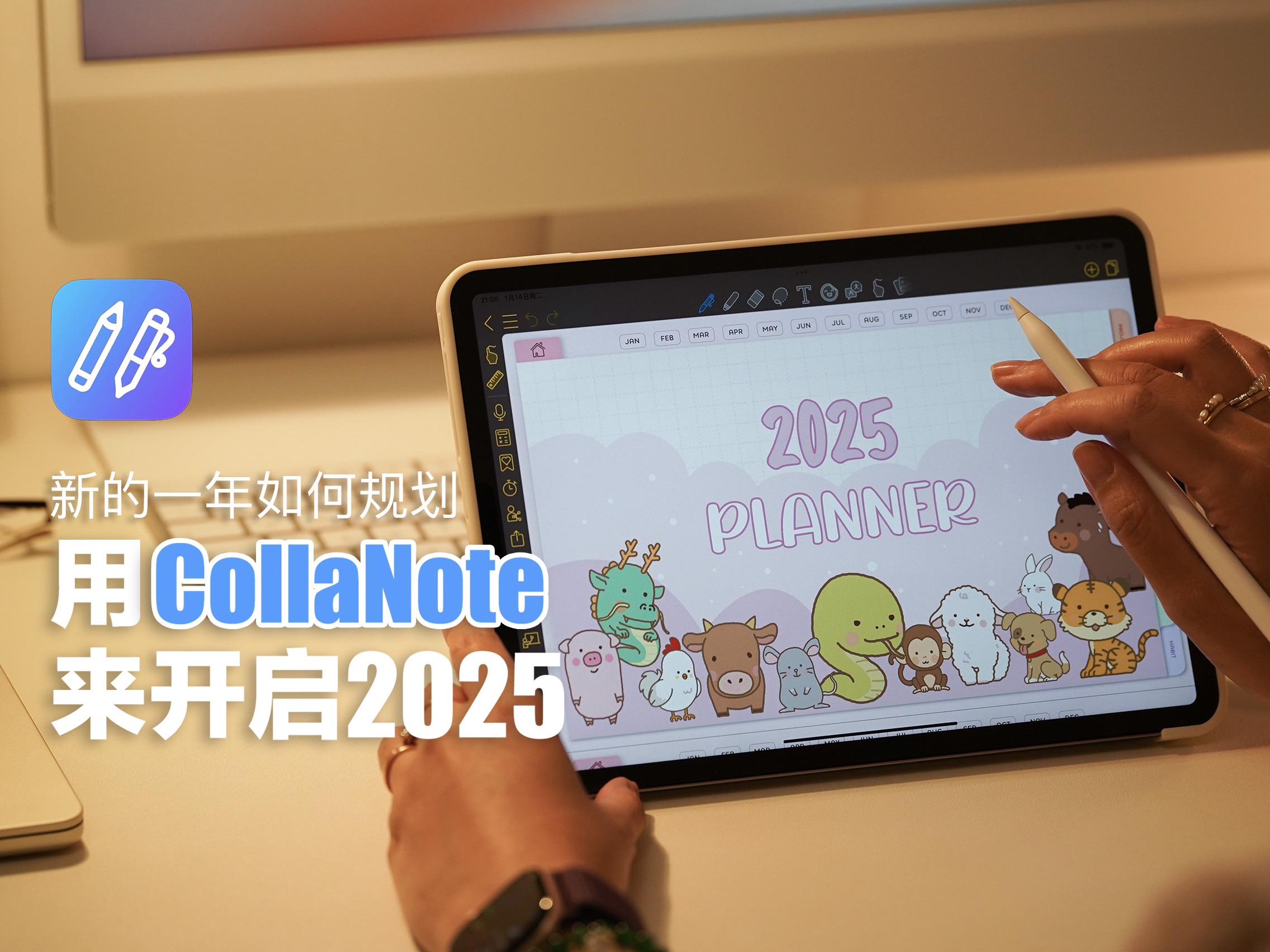 用CollaNote开启我的2025