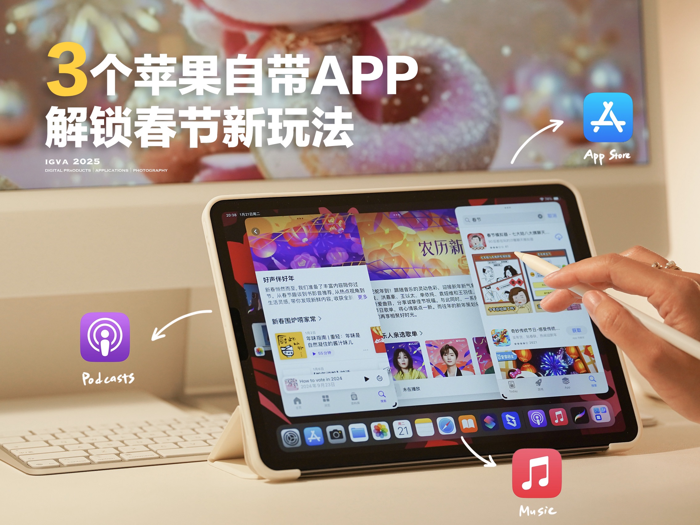 用苹果自带的这3款 APP，解锁春节新玩法