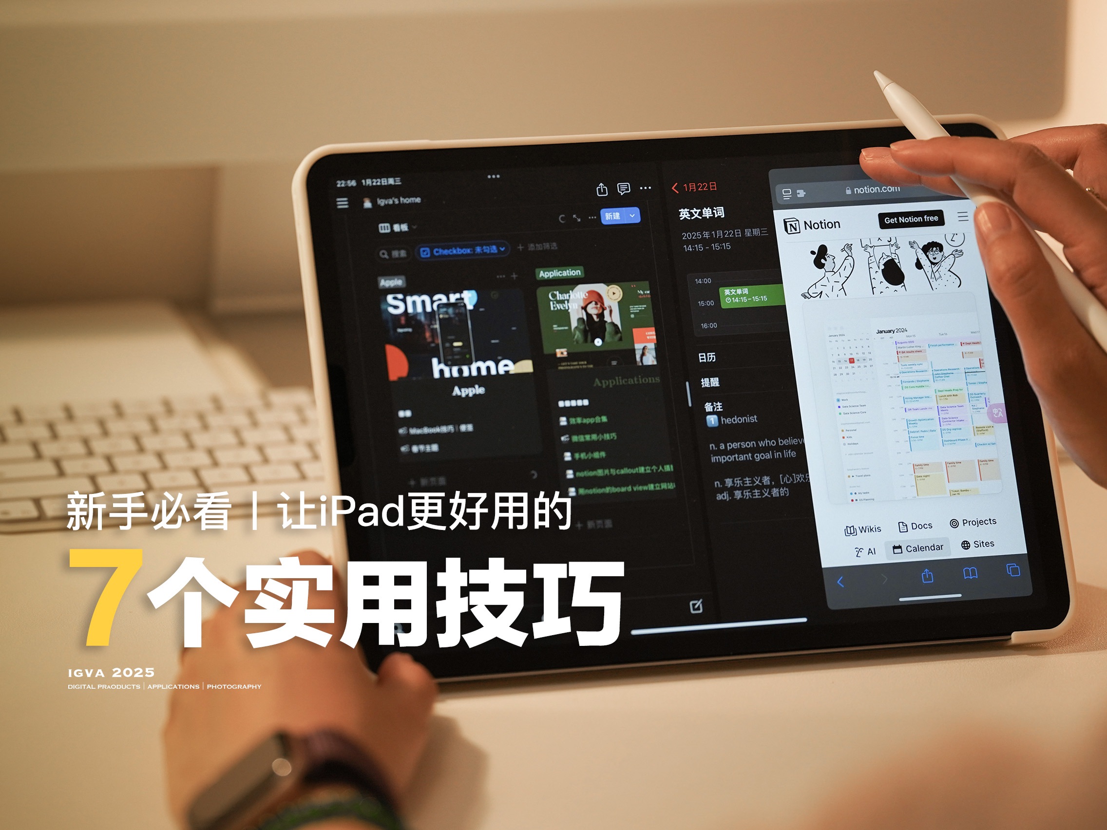 新手必看的7个实用技巧，让你的iPad更好用