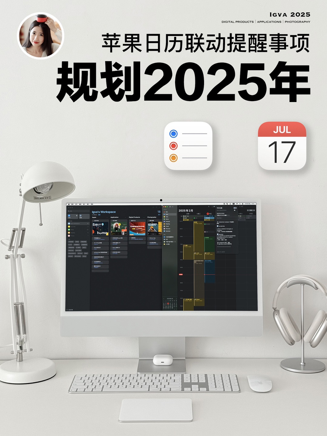 开工桌面丨用苹果日历与提醒事项规划2025