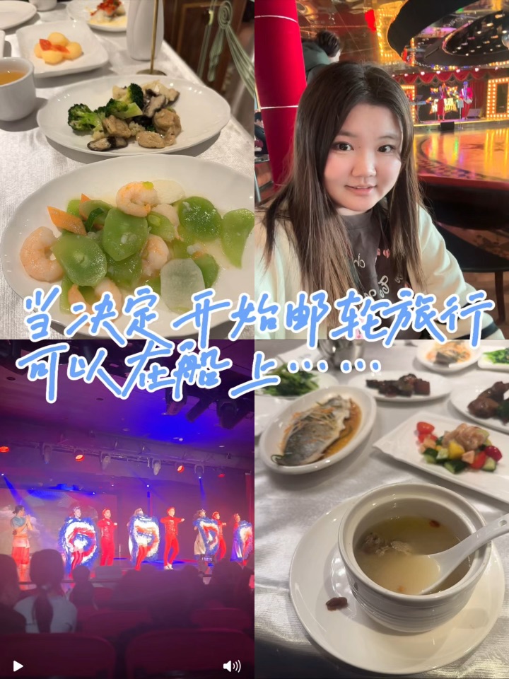 Vlog|当你开始邮轮旅行，能在船上干什么？
