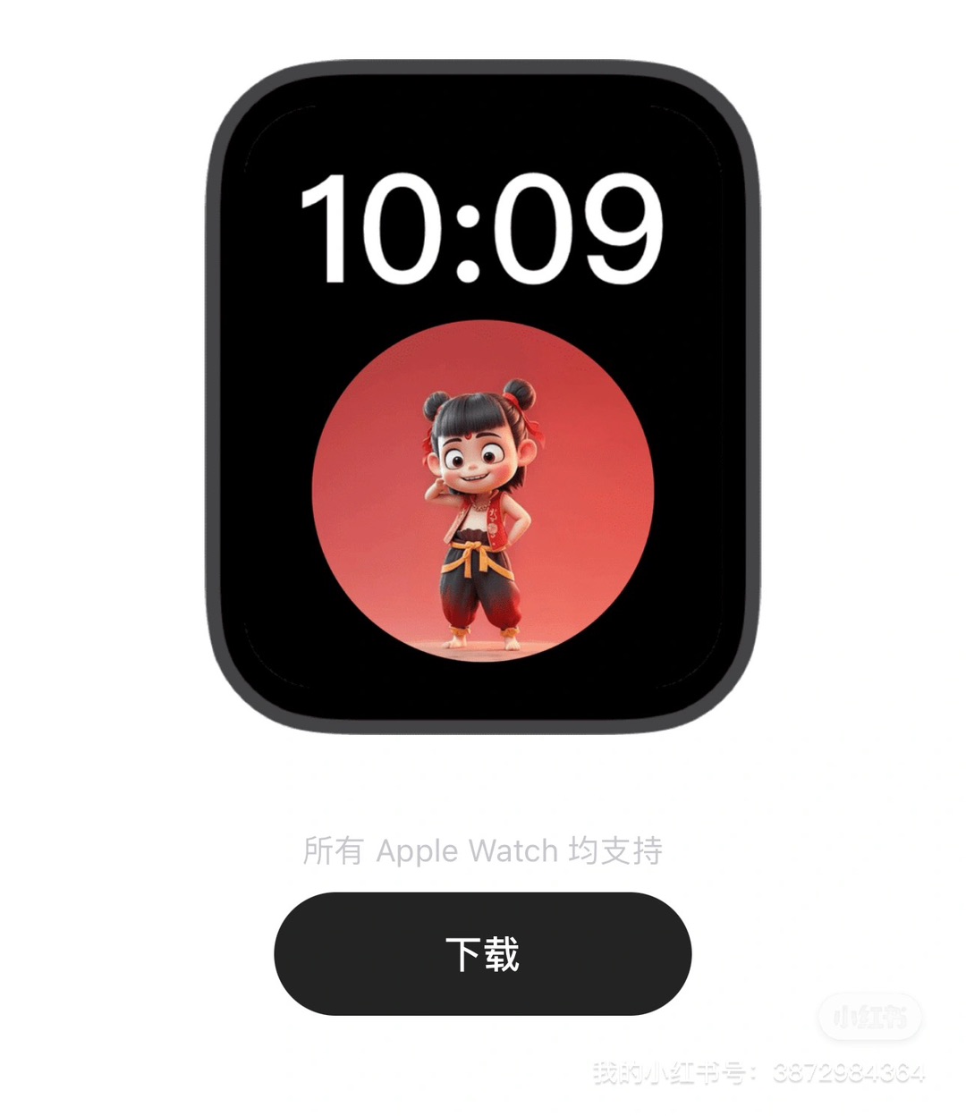 教你制作哪吒同款表盘