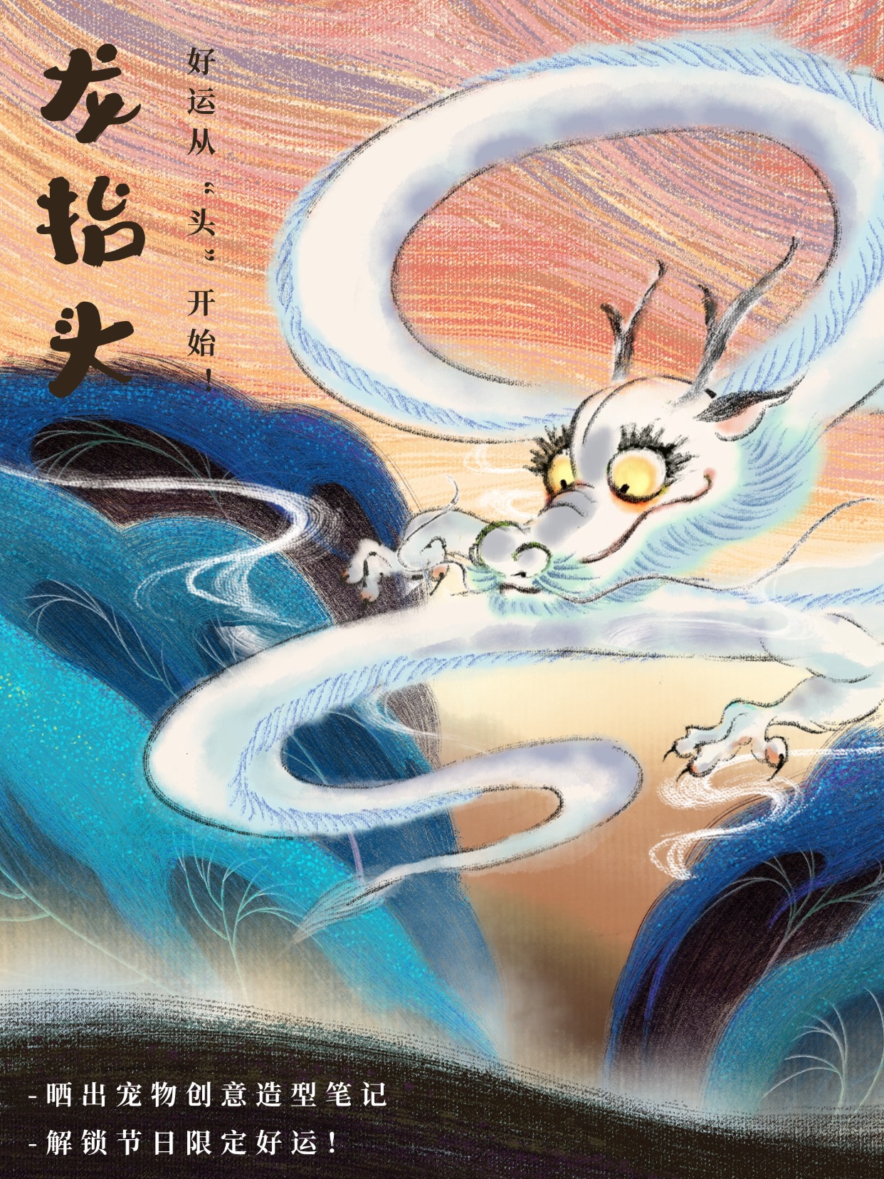 二月二，好运从“头”开始！🐉✨