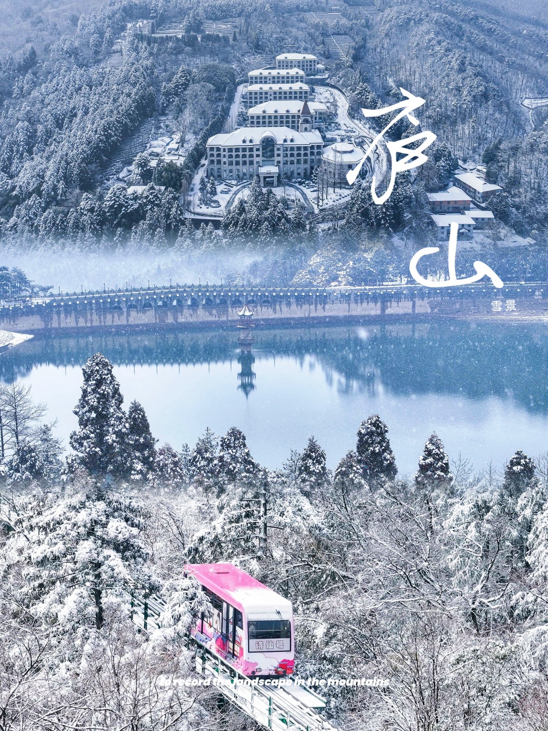 庐山春雪｜邂逅浪漫春光