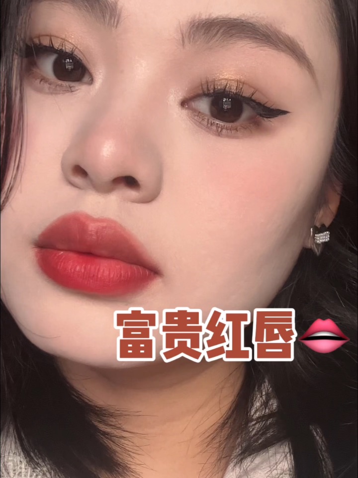 一眼万年的富贵红唇妆，新年开运就靠它