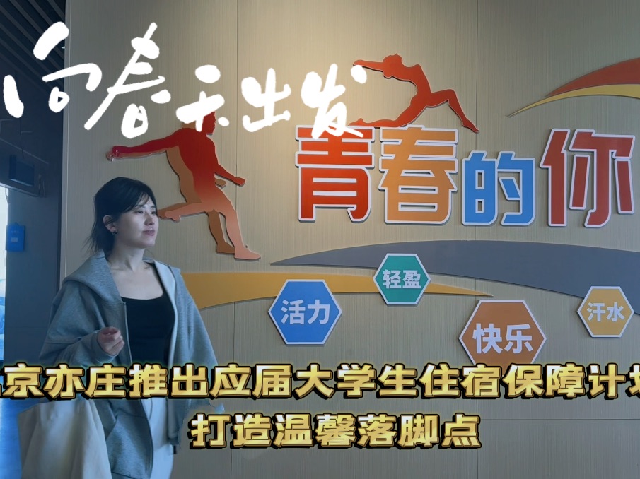 实习三个月免房租？就业三年优惠长租？