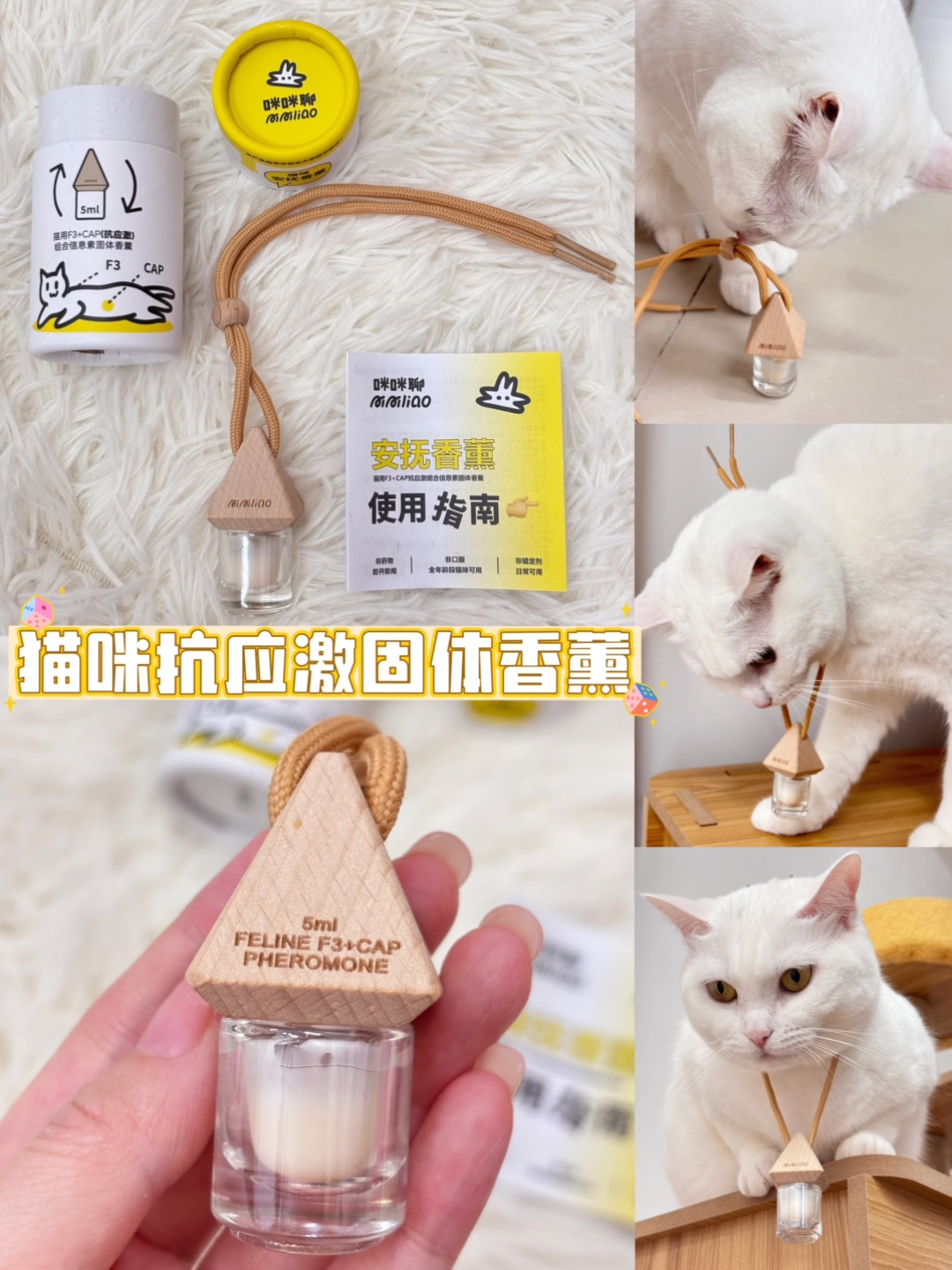 猫用香薰～防止猫咪应激～铲屎官快安排上‼️