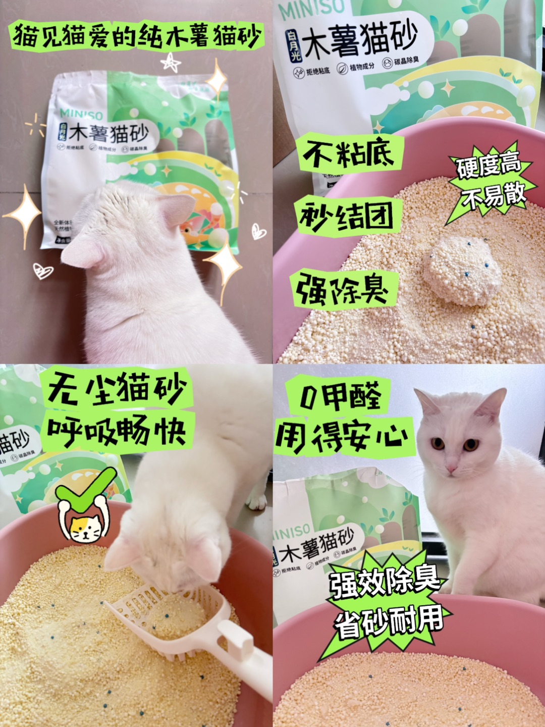 猫见猫爱的木薯猫砂💓