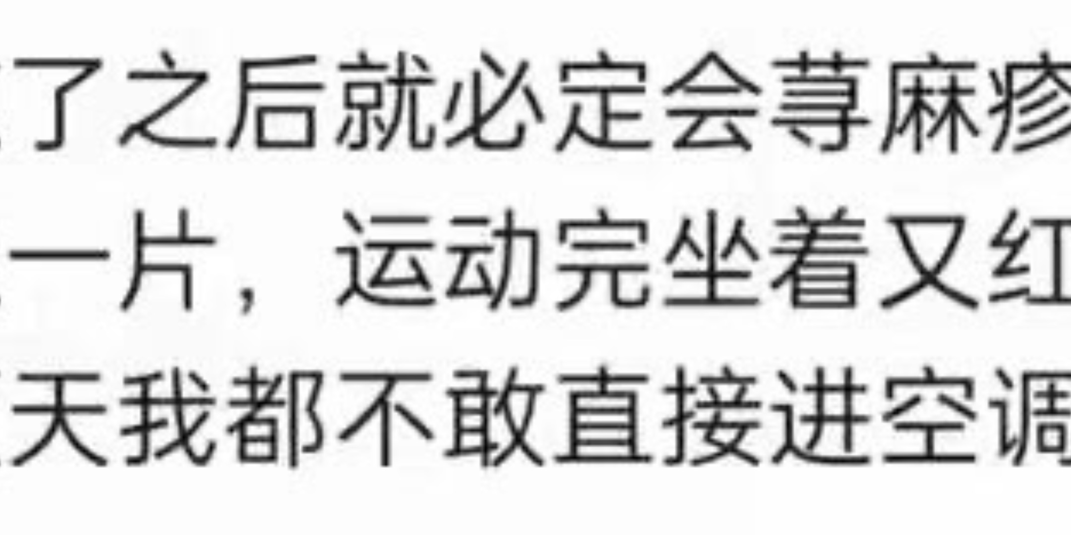 那些治不好又磨人的小病
