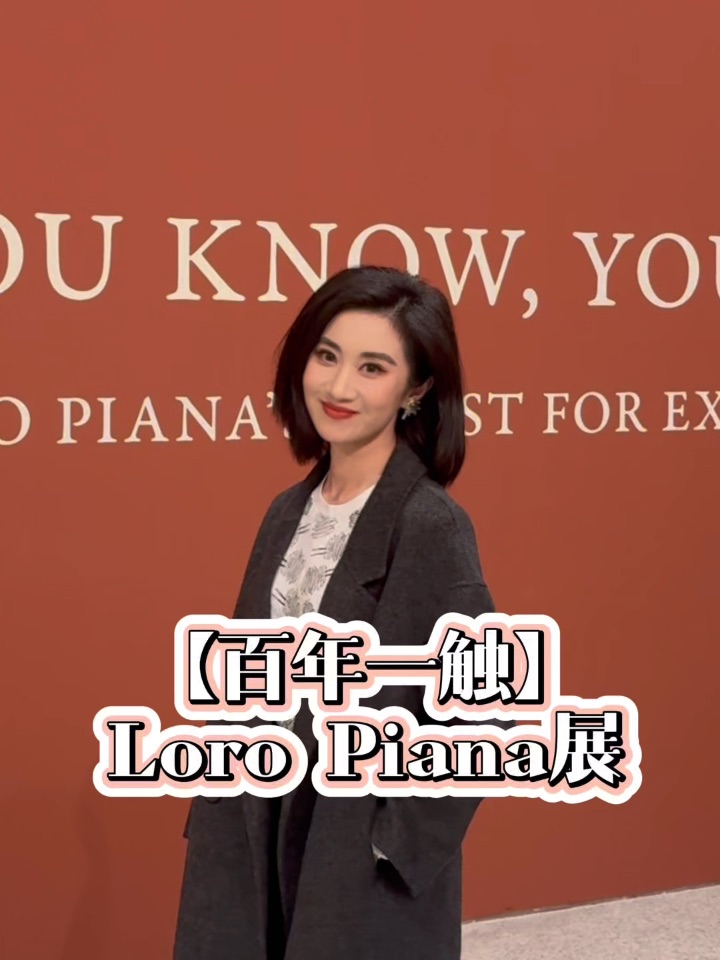 看展｜在浦东美术馆看Loro Piana展啦！