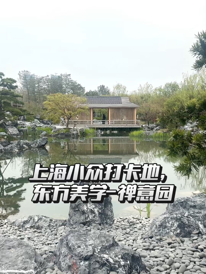 很少人知道，上海小众禅意地，美的太超前了！