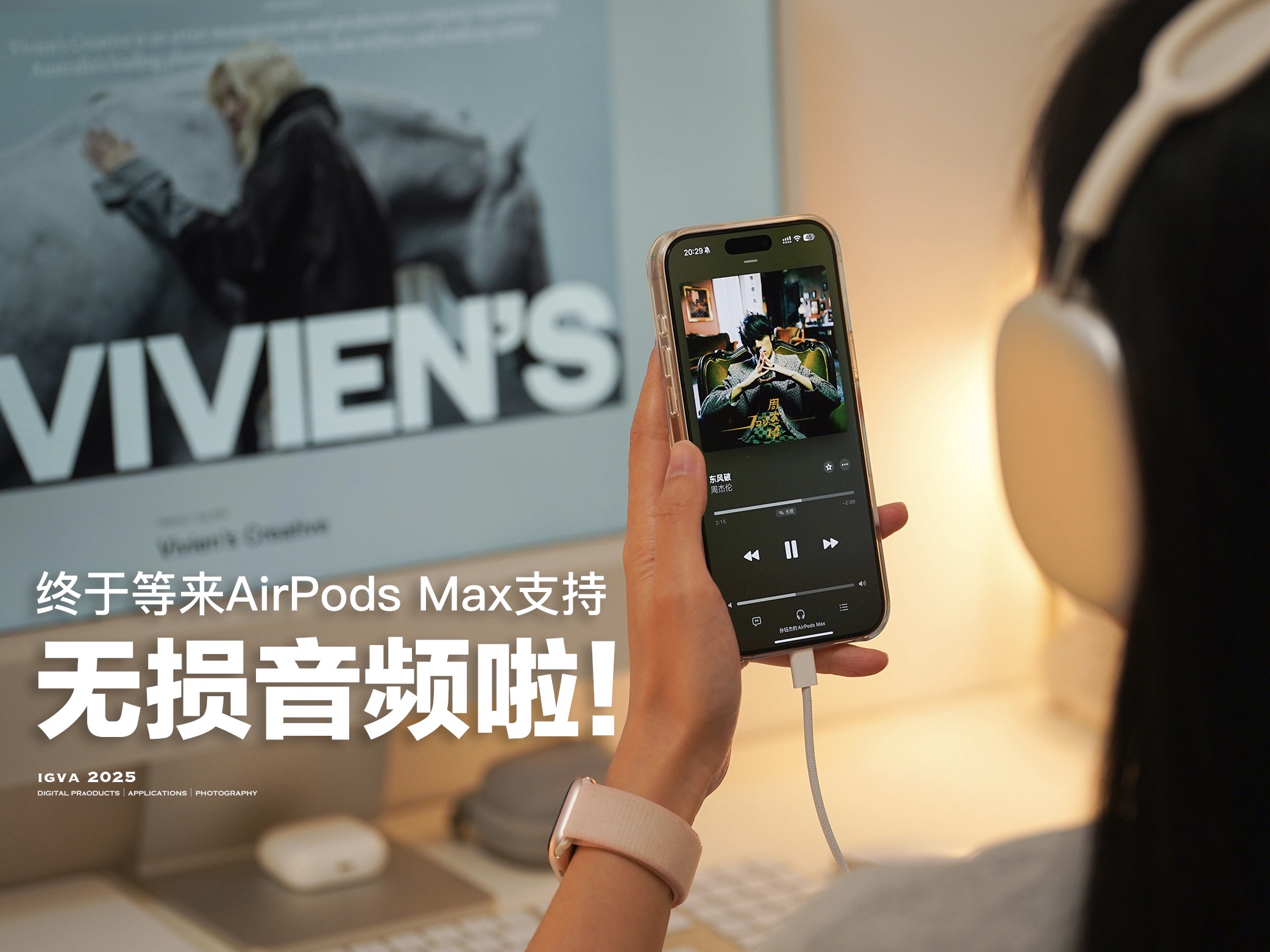 AirPods Max支持无损音频！手把手教你解锁