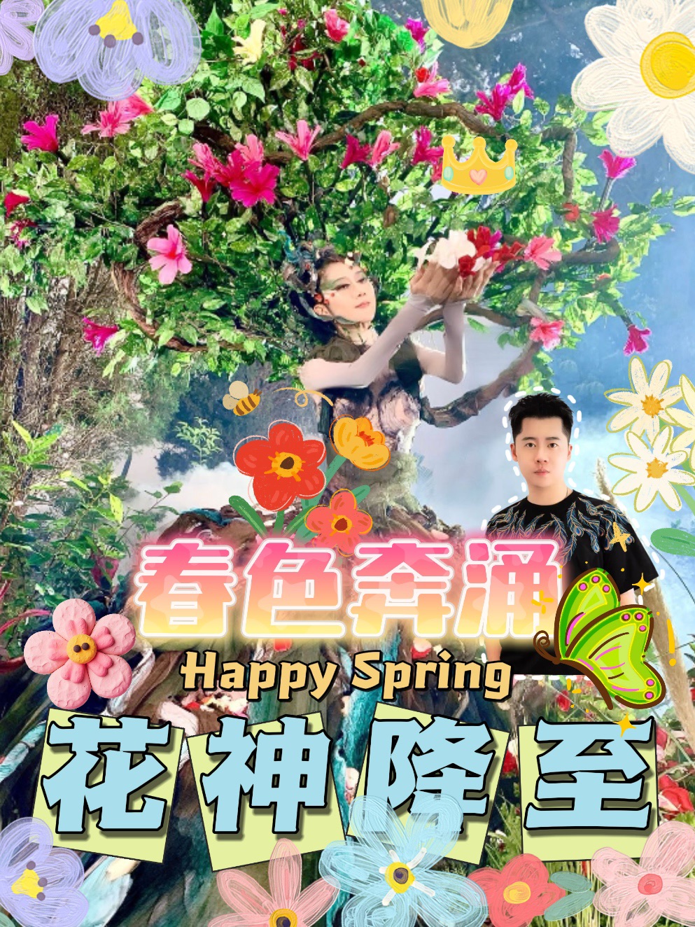 花神降临