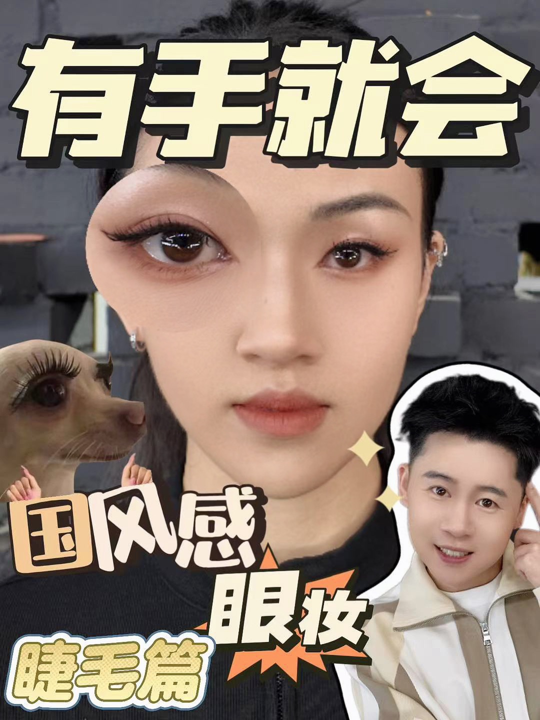 假睫毛可以这么贴