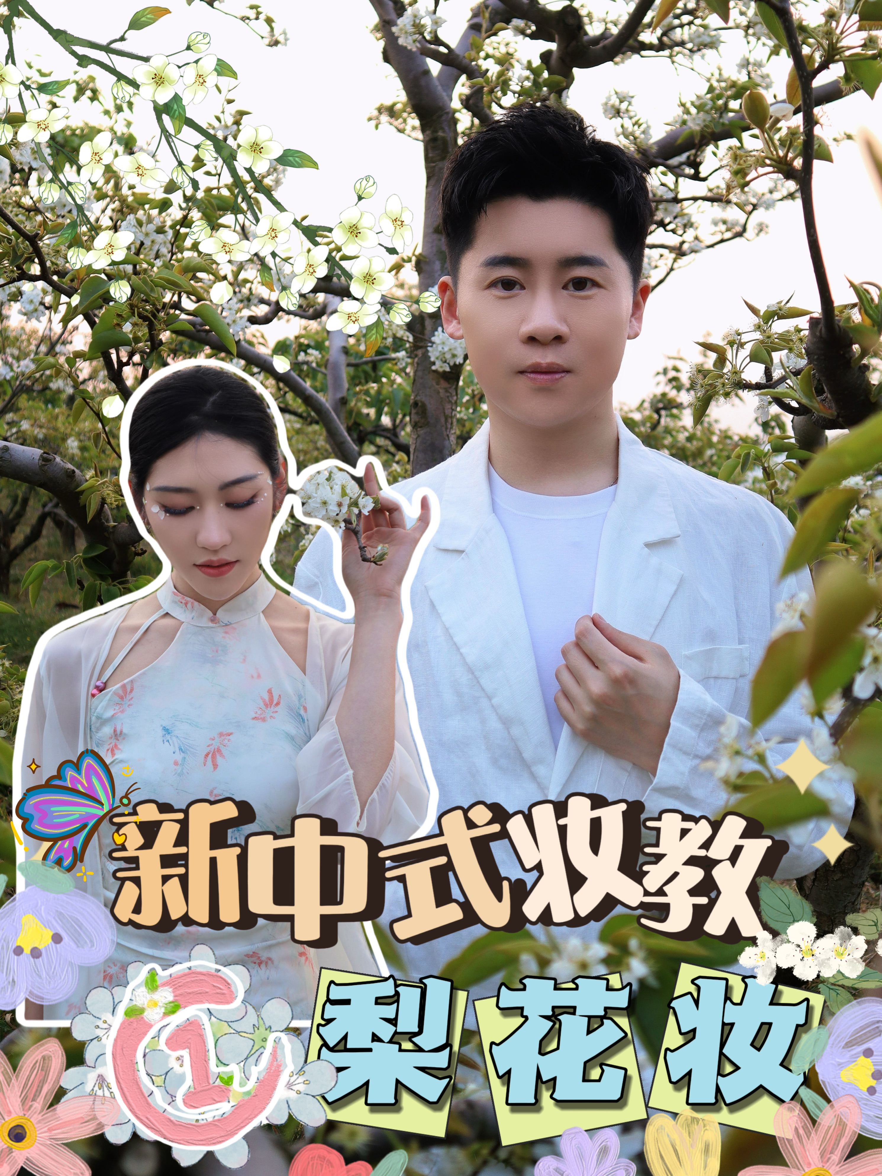 梨花开，满院香