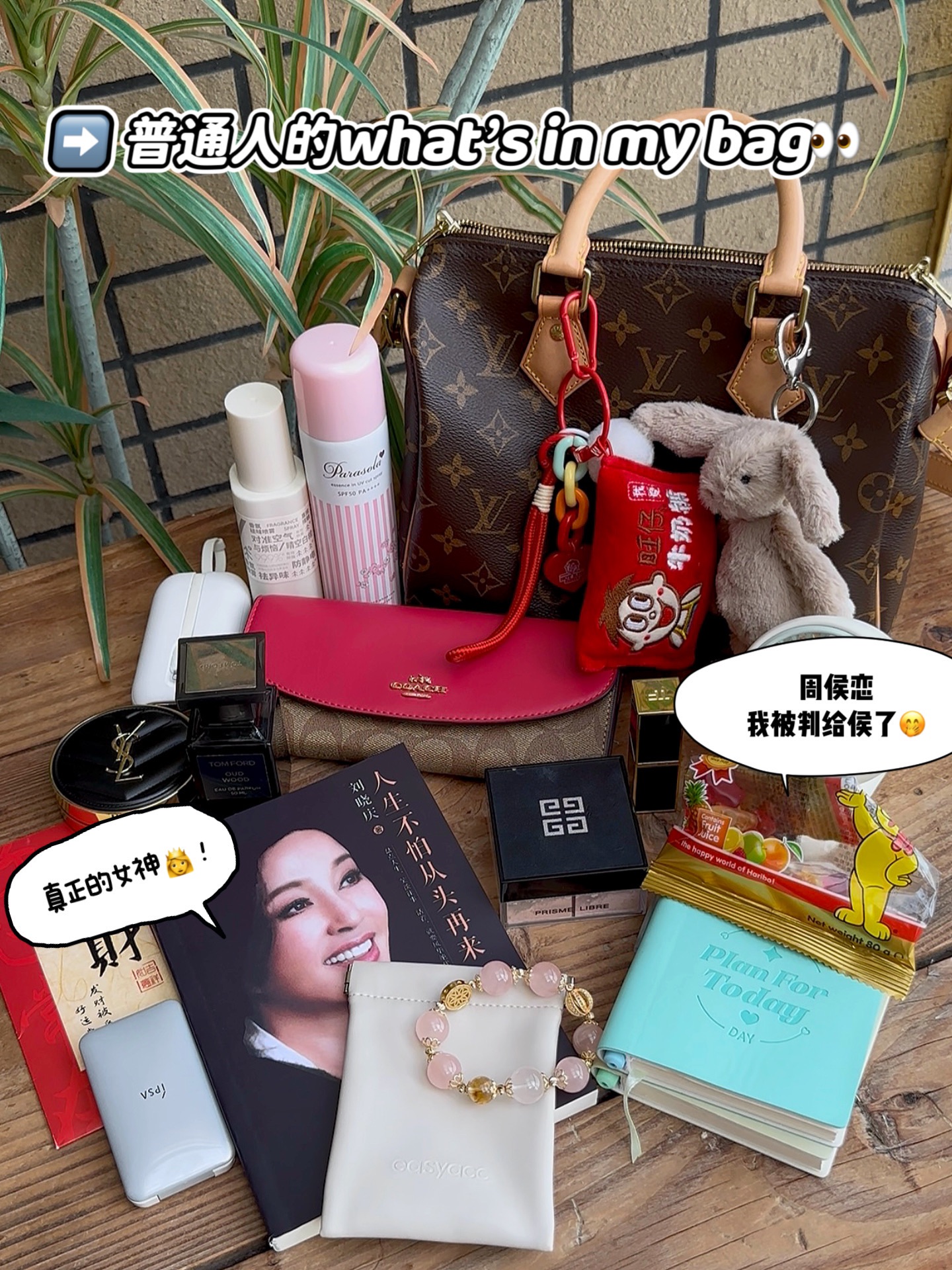 夏天你的包里有什么🤔我为侯主播打call🤩