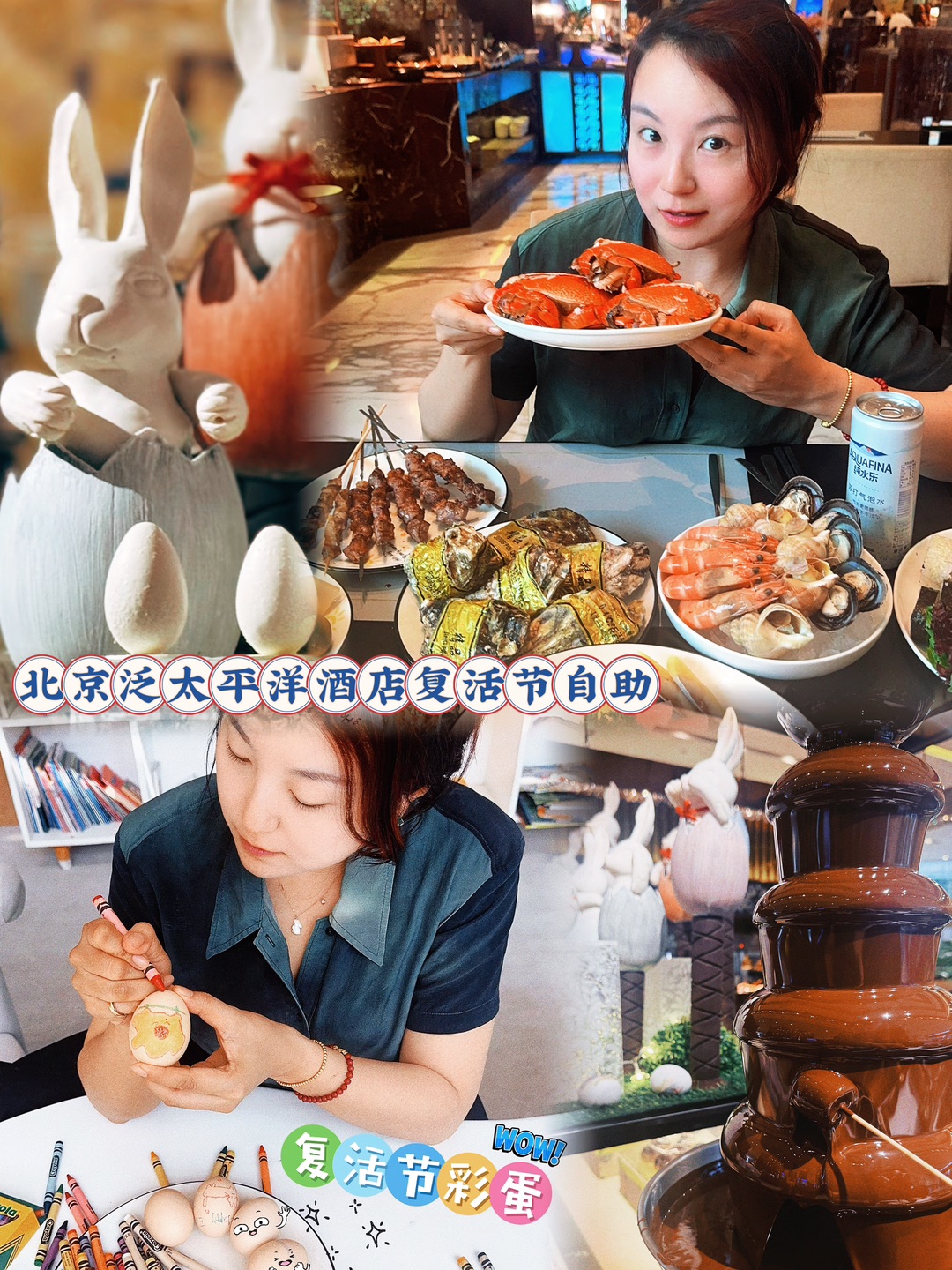 北京泛太平洋酒店：复活节彩蛋日 让自助餐更有趣