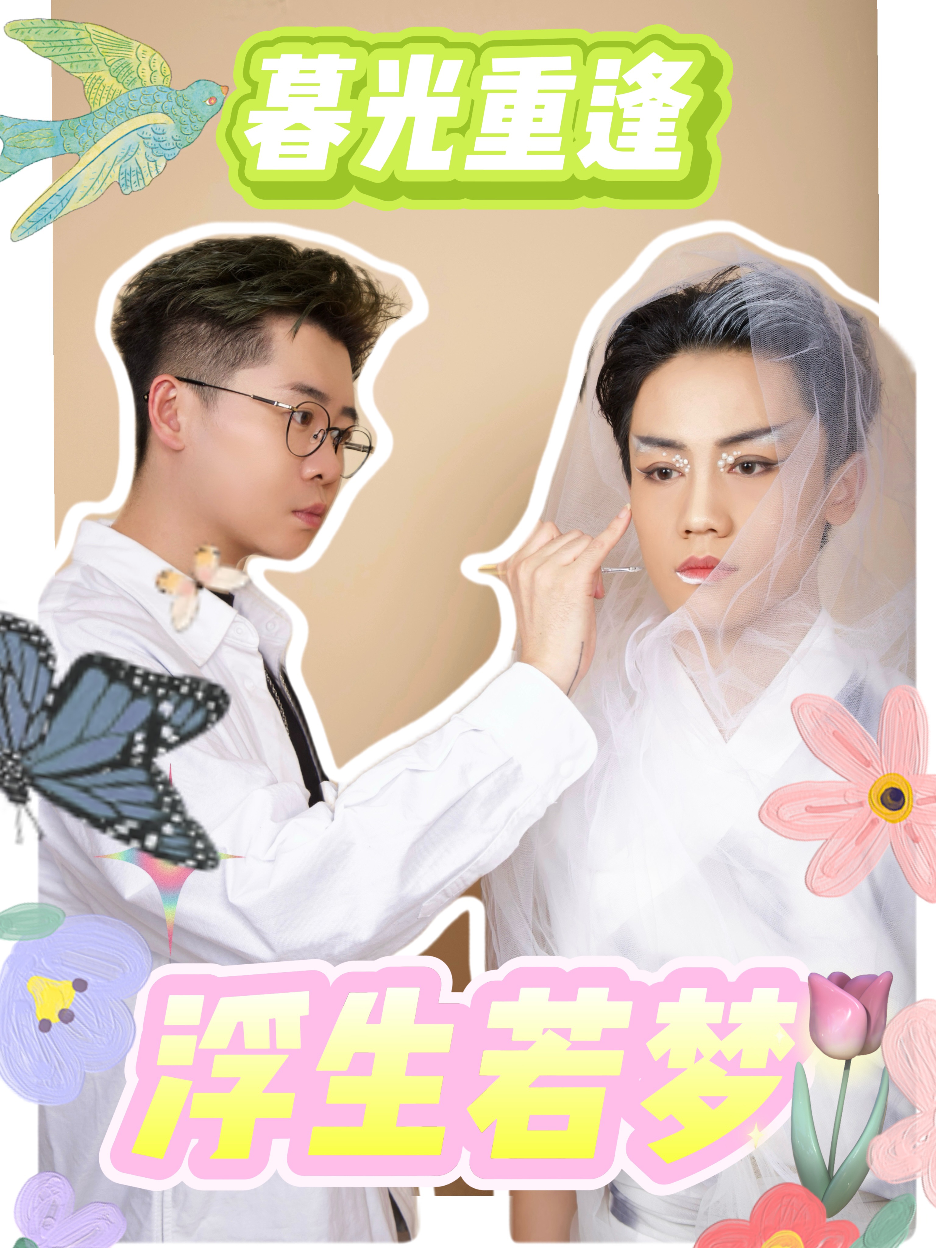 西照一梦