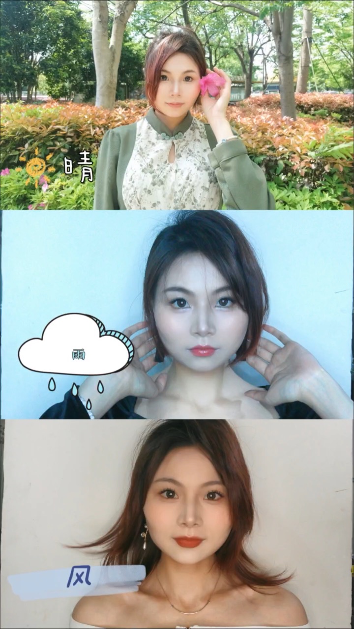 天气预报变妆｜请选择你的天气女友