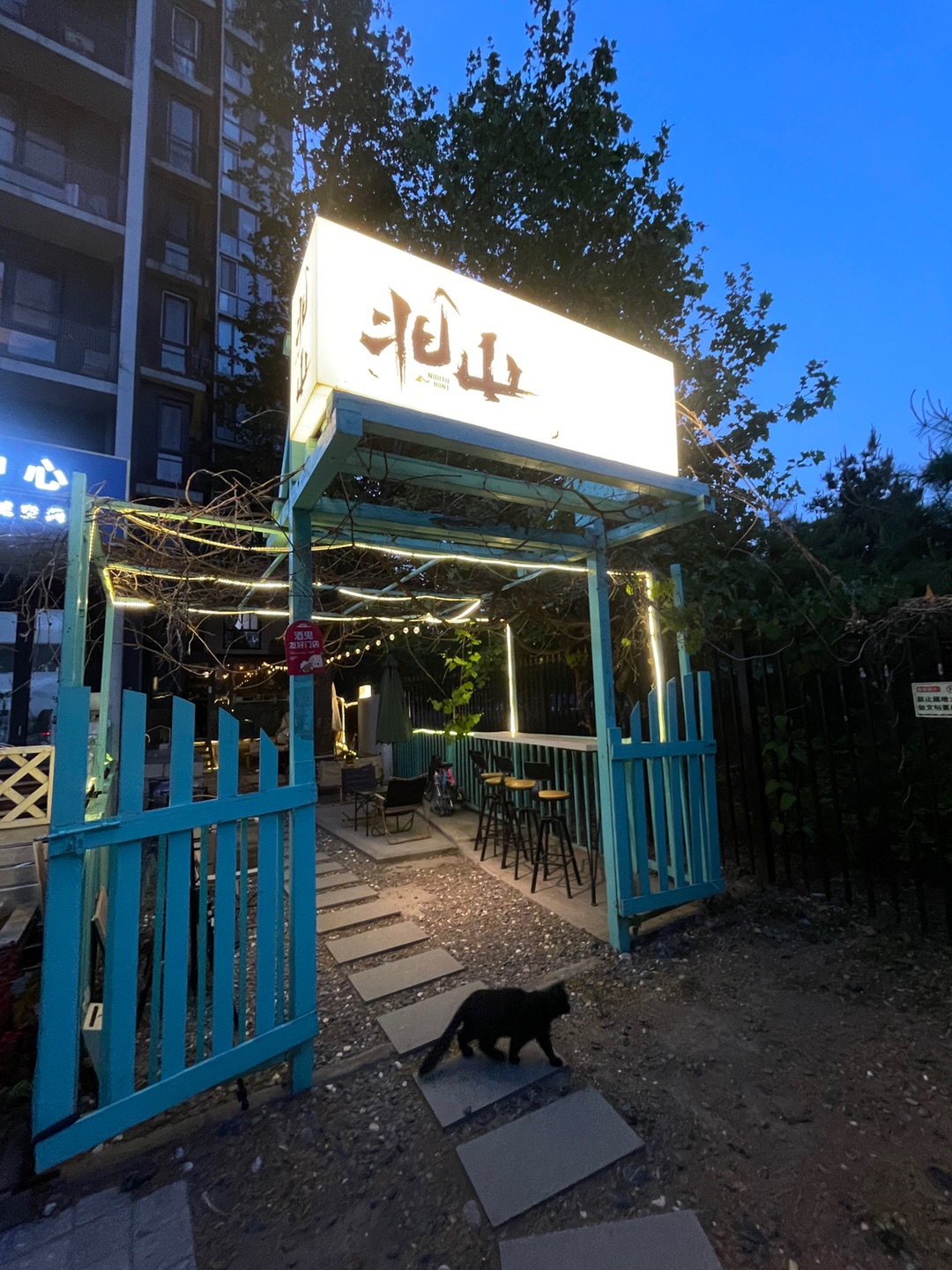 西五街
