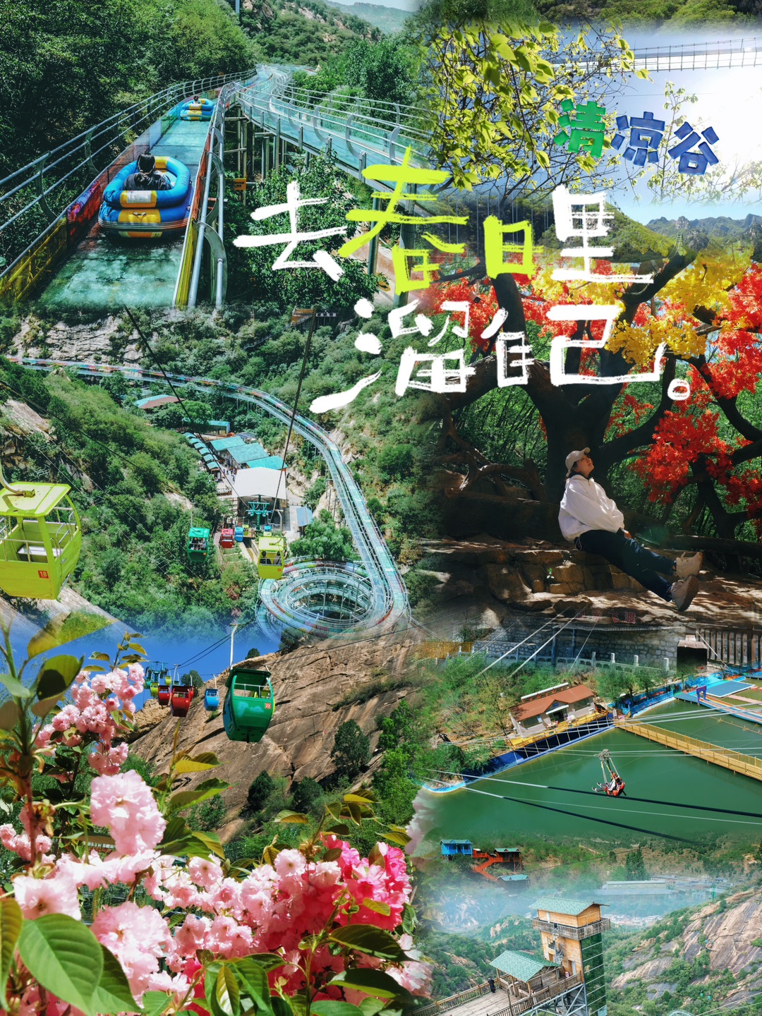 五一完美避开“人从众” 清凉谷纳凉躲清静