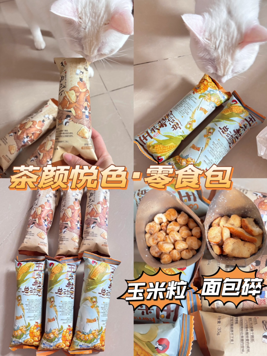 下午茶办公室解馋零食😋