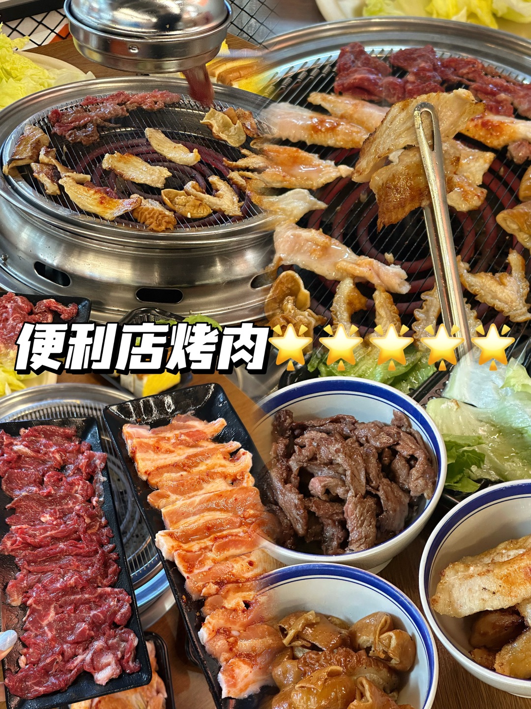 便利店烤肉？这烤肉店我连吃三天！